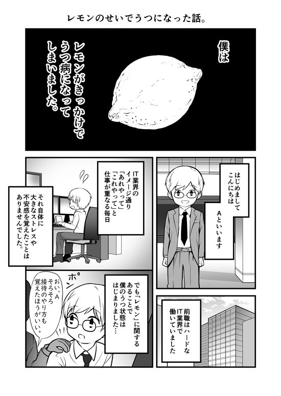 レモンのせいでうつになった話。