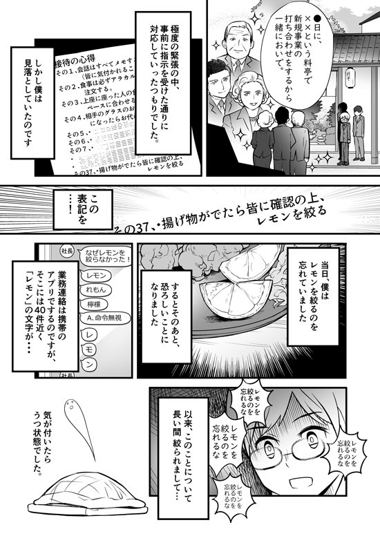 レモンのせいでうつになった話。