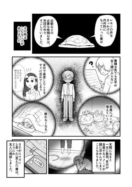 レモンのせいでうつになった話。